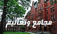 مجامع وتعاليم